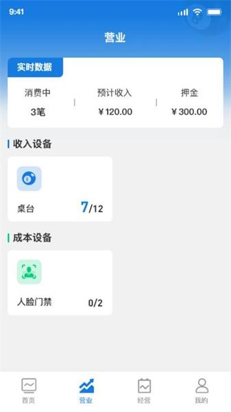追8台球商户端 v3.0.3
