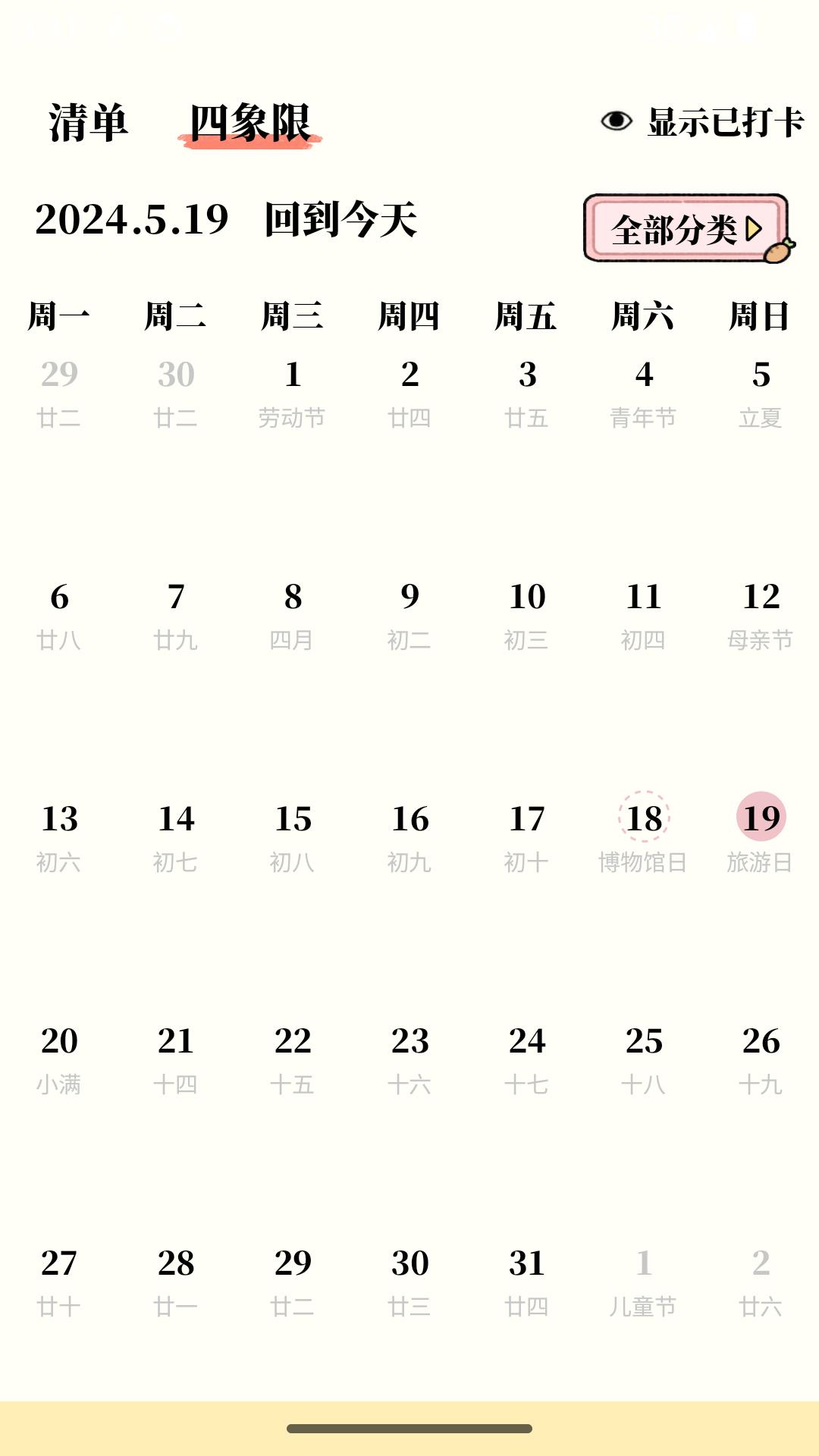 番茄清单软件 v6.3.2