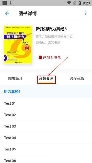 新英汉阅读 v4.2.1