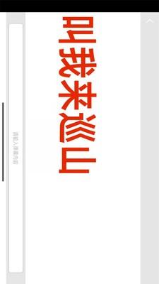 LED弹幕手持字幕 v4.5.2