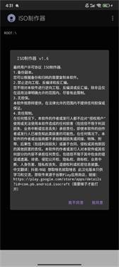 ISO制作器手机版