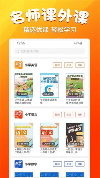 小学语文同步学堂 v5.4.1