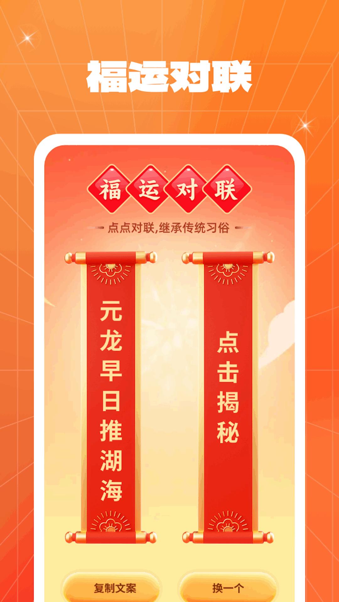 点点福运来 v5.1.1