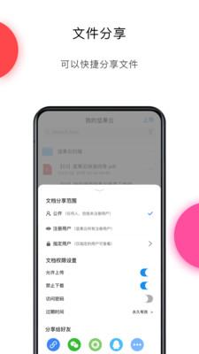 坚果网盘 v4.4.1