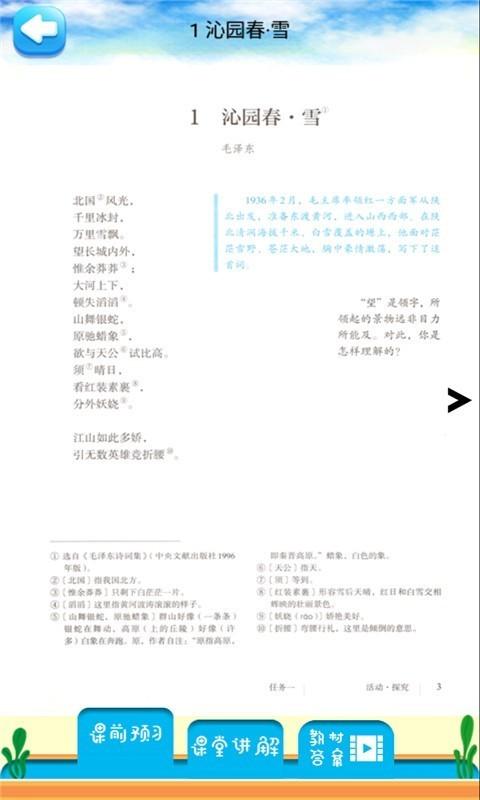 九年级上册语文解读 1.13.8 v3.5.2