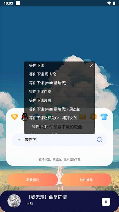 听下音乐plus v5.1.4