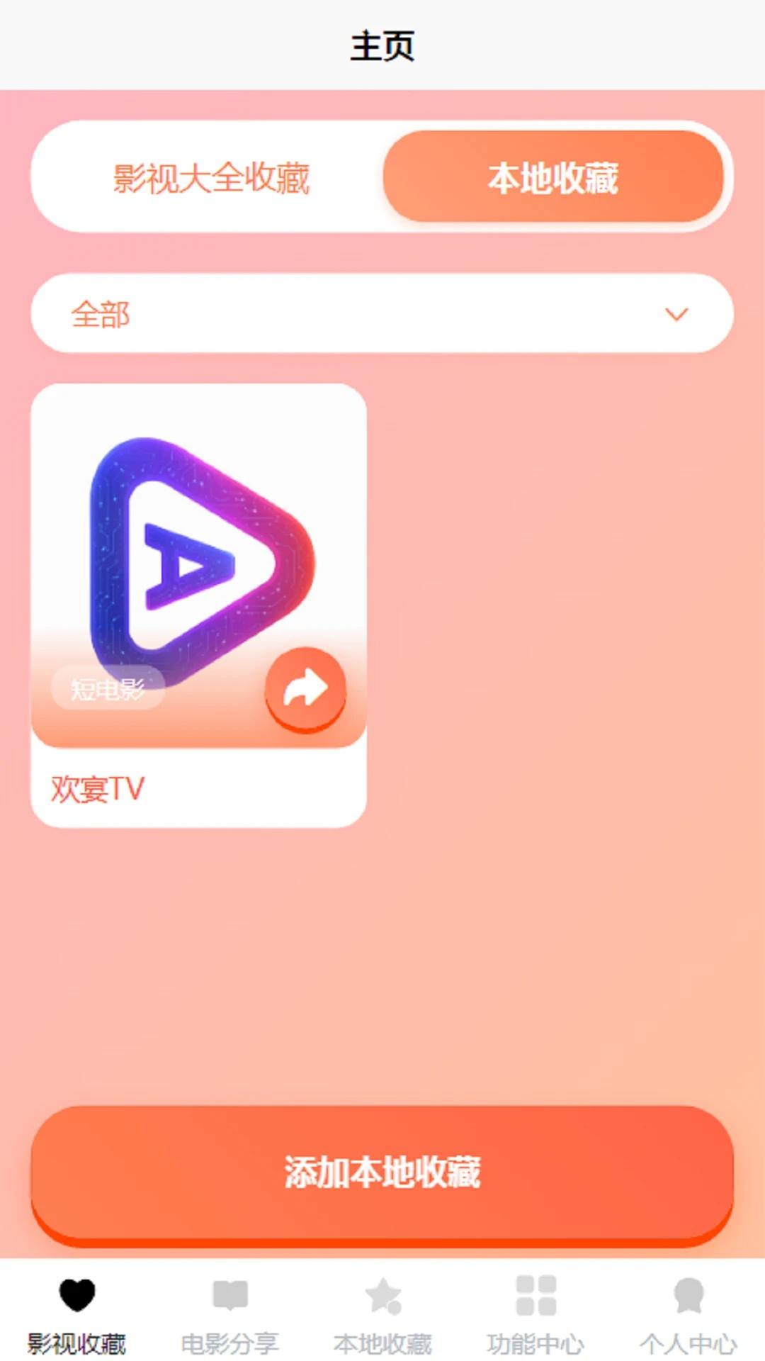 欢宴TV v5.2.3