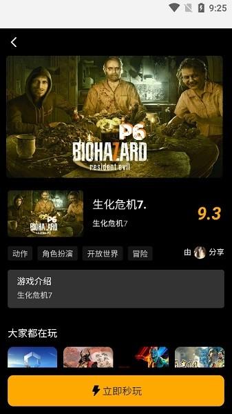 起飞云游戏 v6.3.2