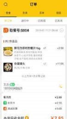 店小铺商家 v5.4.4