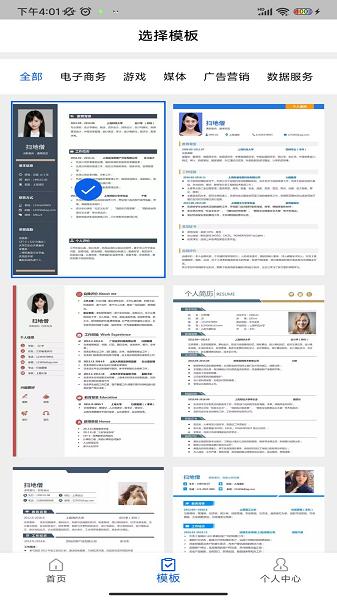 简历制作器 v5.2.2