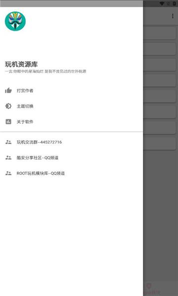 玩机资源库 v3.2.1