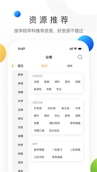 学科网课件 v4.3.1