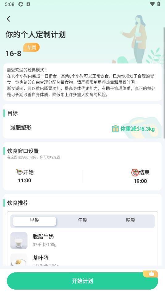 橙子轻断食指南 v3.2.1