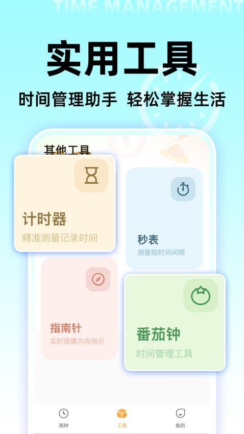 起床闹钟铃声 v3.0.2
