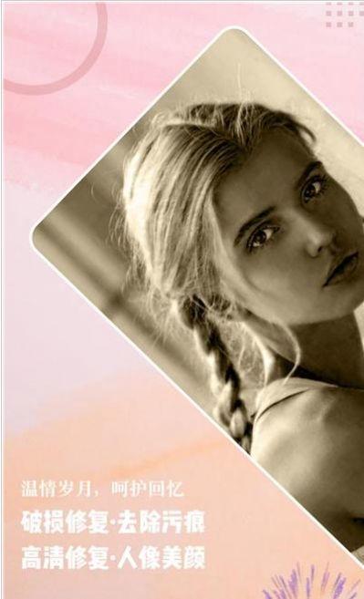 老照片修复还原 v5.1.1