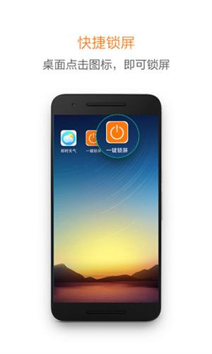 一键锁屏软件 v4.0.3