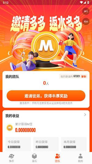 星云微游pro v3.2.2