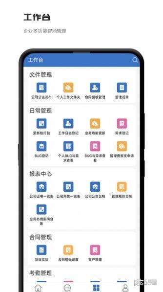 积步科技办公 v4.0.4