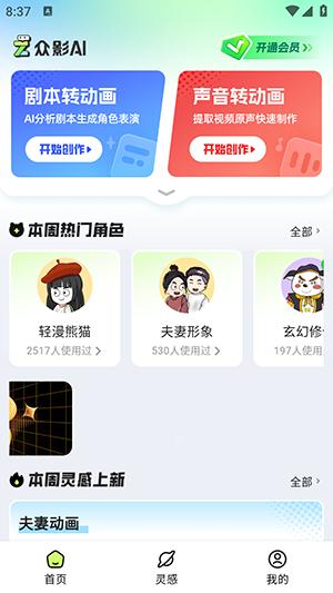 众影AI v5.0.1