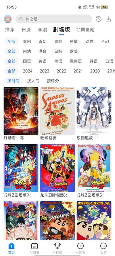 三号动漫免费播放 v6.2.3