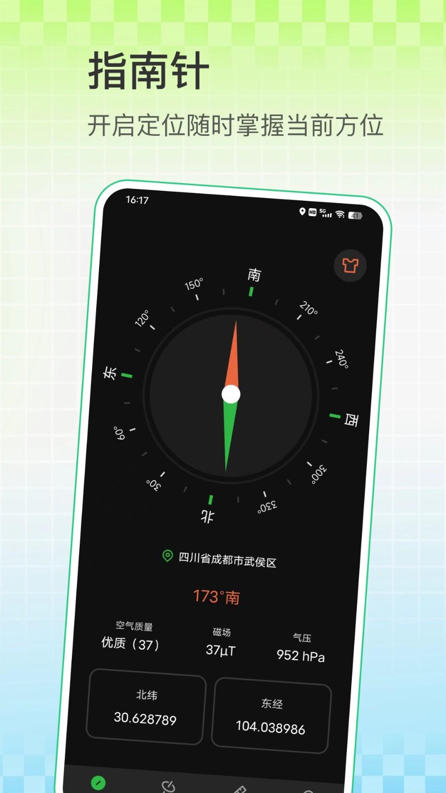指南针测距仪 v4.5.1