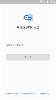 鸽纸面签2024 v3.5.2