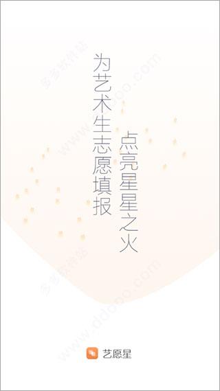 艺愿星免费版 v4.5.4