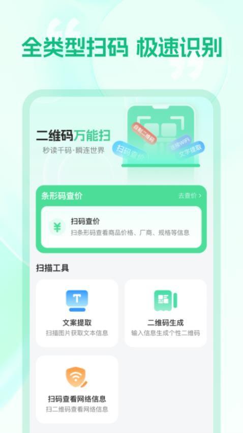 二维码万能扫 v4.5.1