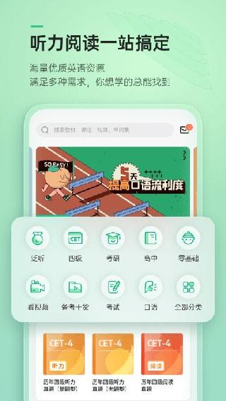 轻听英语新版 v3.4.3