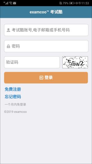 考试酷examcoo v3.5.1
