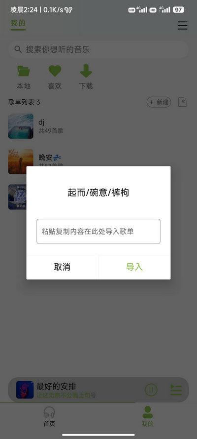 CC音乐 v5.2.3