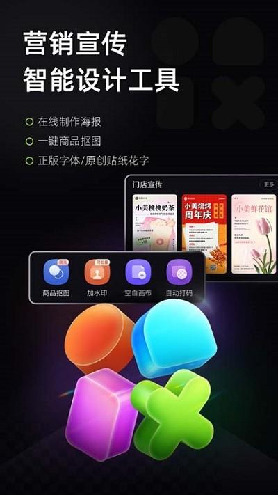 美图设计室AI v5.4.4