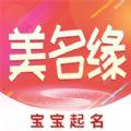 美名缘宝宝起名测名大全