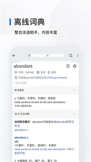 法语背单词 v5.3.3