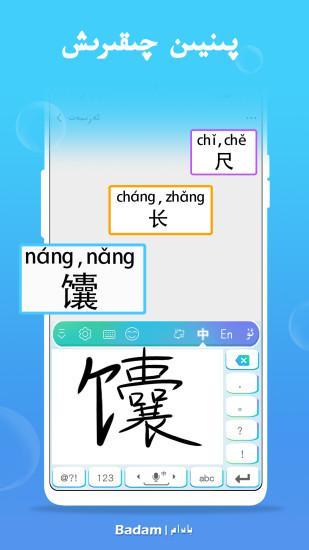 Badam维语输入法2024 v5.2.1