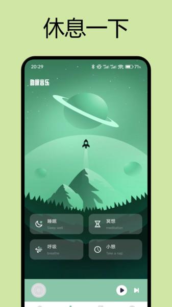 舒心旋律 v3.5.4