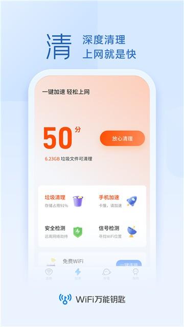 WiFi万能钥匙纯净版 v5.5.2