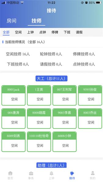 旺点员工 v6.4.3
