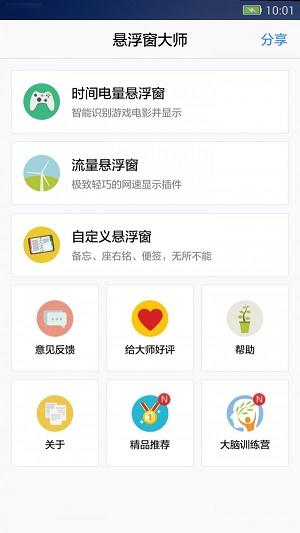 悬浮窗大师2023最新版