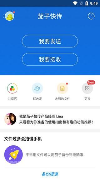 茄子快传老版本 v6.3.1