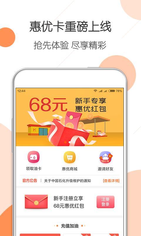 惠优卡加油 v5.2.2