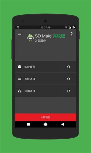 SDMaid清理