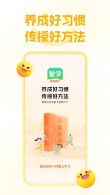 智学图书 v3.2.2