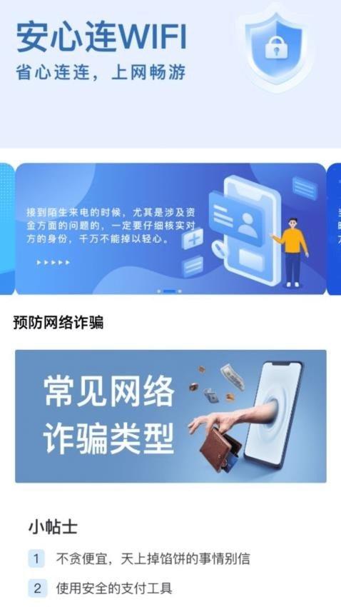 星力安心连WiFi v6.1.1