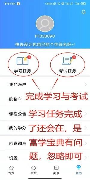 富士康富学宝典app
