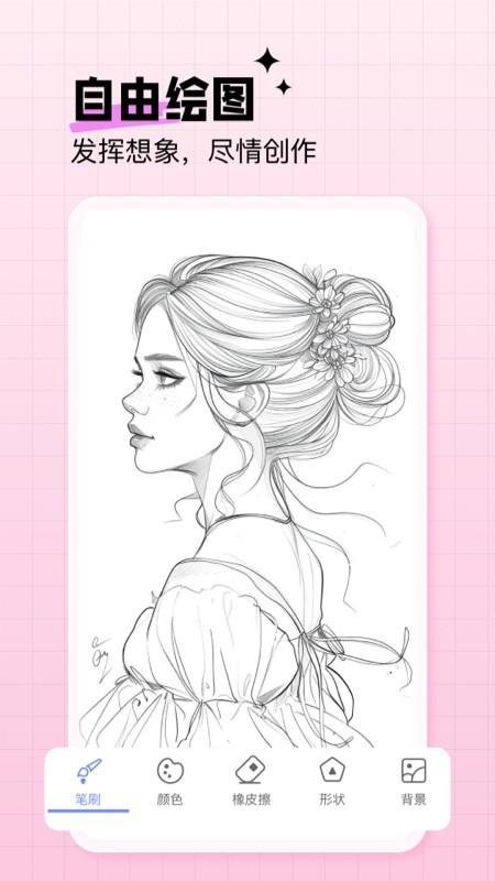 绘画神器软件 v6.0.1