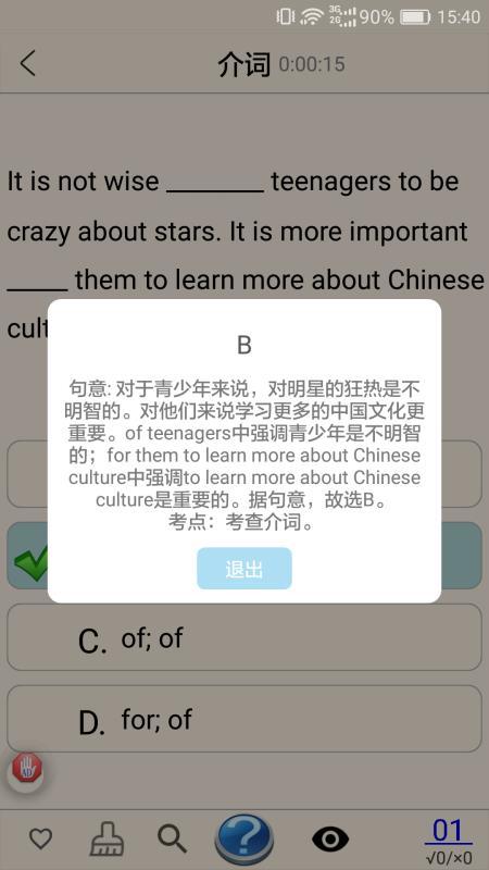 英语语法真题库 v5.3.2