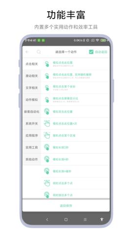 超级自动化助手 v4.4.1
