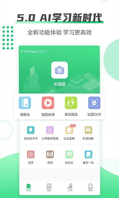 伴印错题打印 v6.2.2