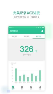 扇贝口语听力 v4.0.3